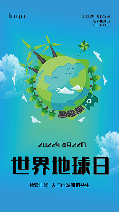世界地球日宣传海报