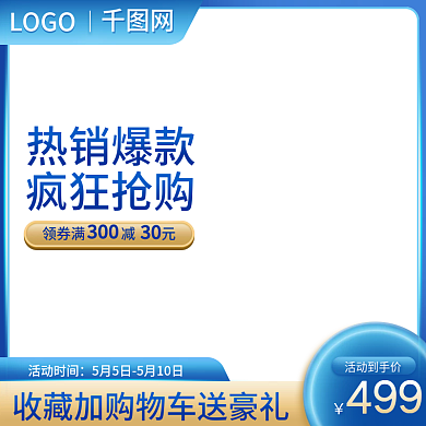 电商蓝色扁平简约夏季数码家电主图