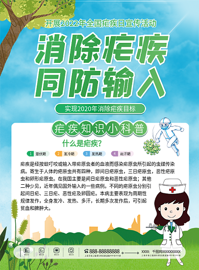 简约医疗卫生防治疟疾科普宣传单页宣传单