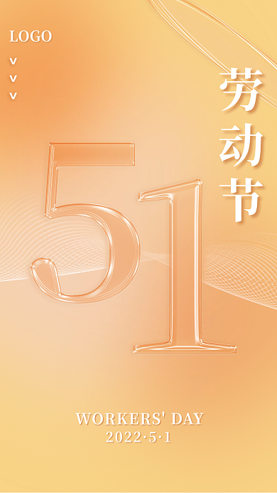 弥散光玻璃质感文字科技线条五一劳动节海报