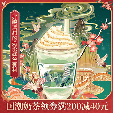 绿色国潮510新国货大赏奶茶促销主图