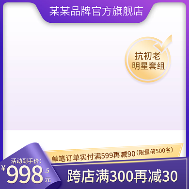 浅紫色简约风微立体化妆品大气主图