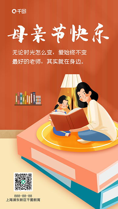 母亲节教育机构宣传手机海报