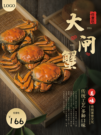 大气简约大闸蟹小龙虾美食海报