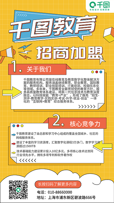 教育培训教育机构加盟手机海报