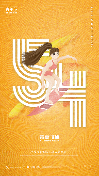 创意字体五四青年节房地产借势海报