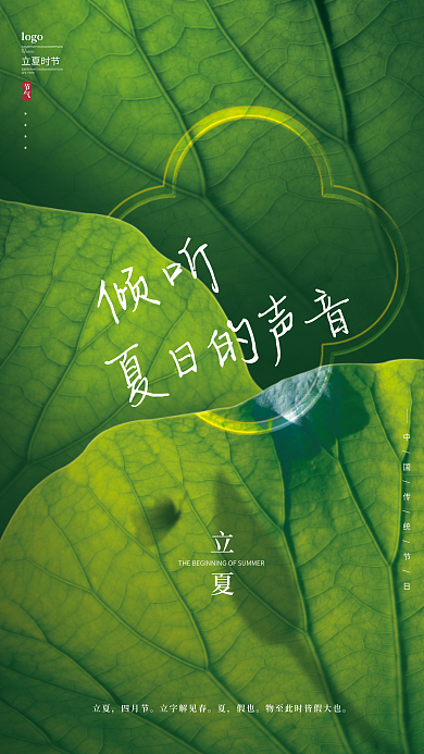 绿色清新文艺简约质感立夏节气海报