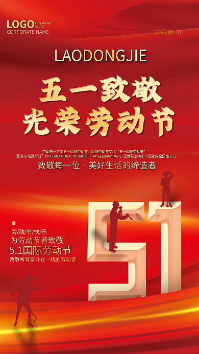 红色大气金色渐变五一劳动节节日海报