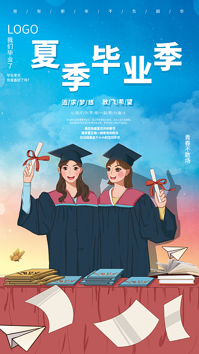 创意小清新教育培训毕业季宣传海报