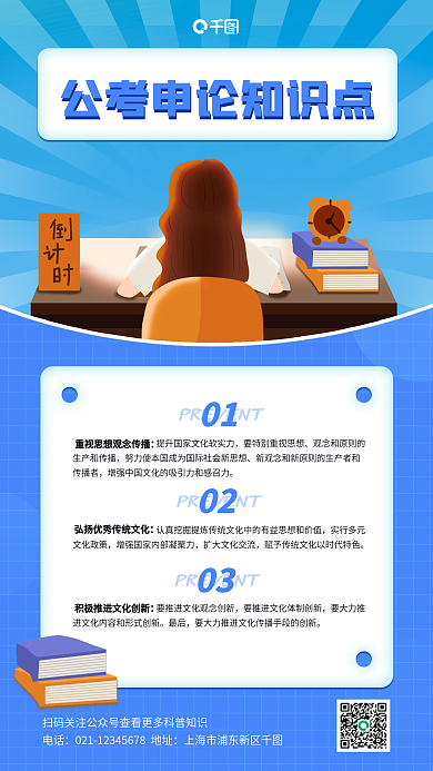 公务员考试申论知识点汇总手机海报