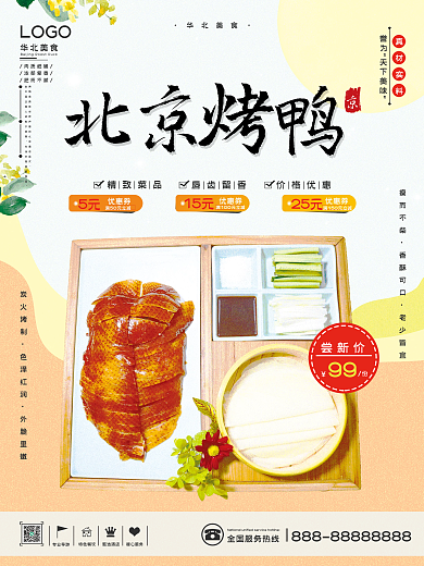 华北美食之北京烤鸭海报