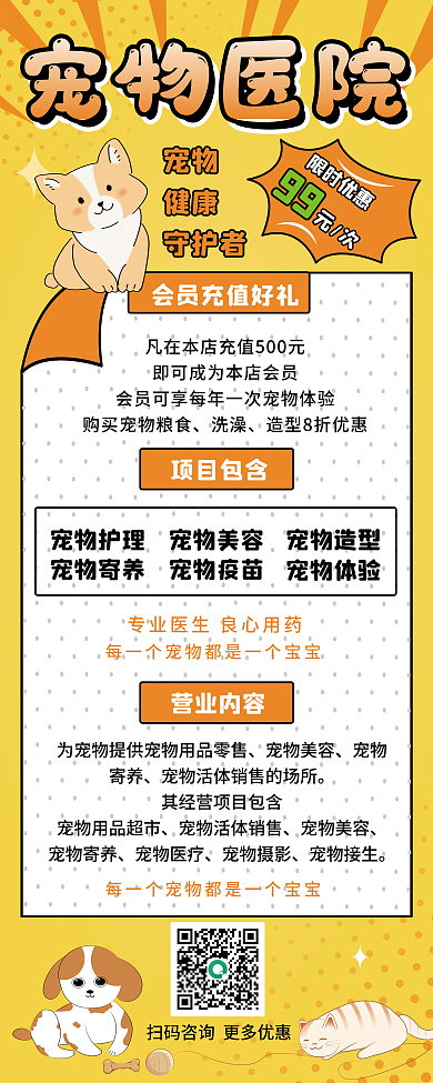 医疗健康宠物医院促销易拉宝