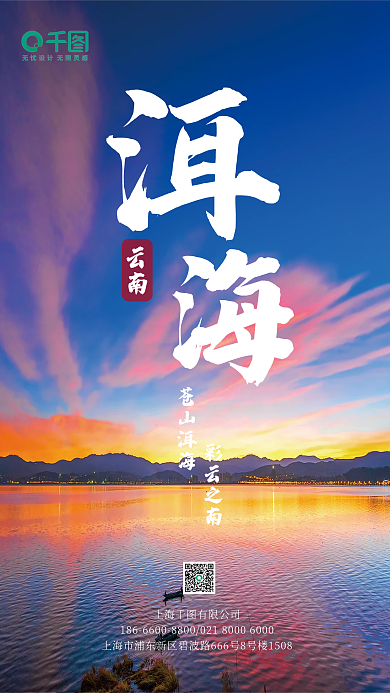 云南旅游宣传海报