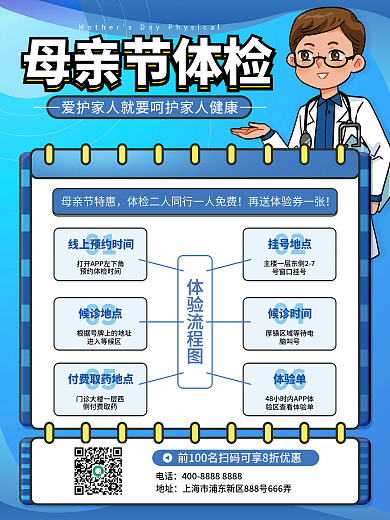 蓝色简约卡通母亲节体检通知促销活动海报
