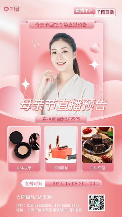 母亲节回馈专场直播唯美浪漫竖版视频封面