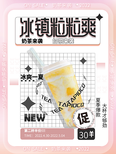 小清新奶茶活动促销海报