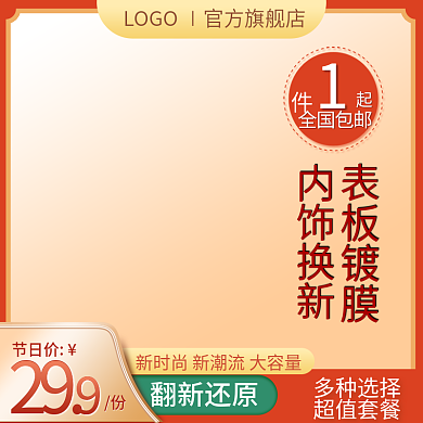 淘宝天猫表板蜡汽车翻新还原剂直通车主图