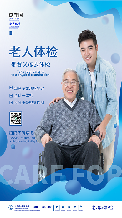 老人体检促销海报