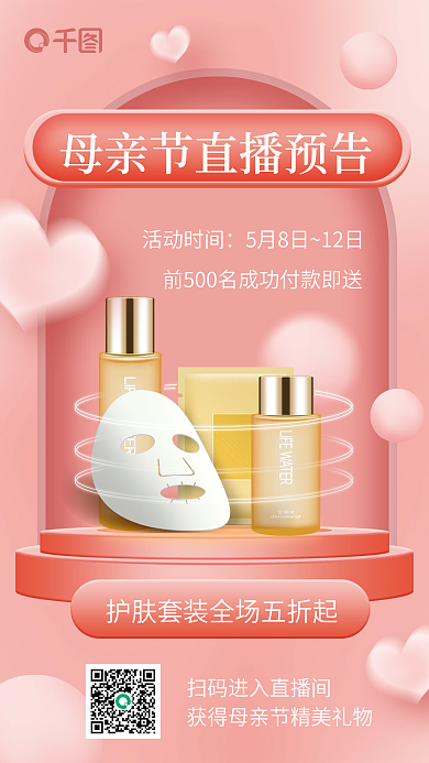 母亲节直播预告立体唯美浪漫竖版视频封面