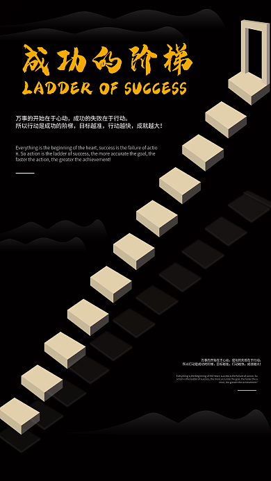 黑色成功的阶梯前进之门 读书日