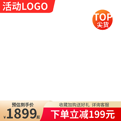 产品活动促销主图