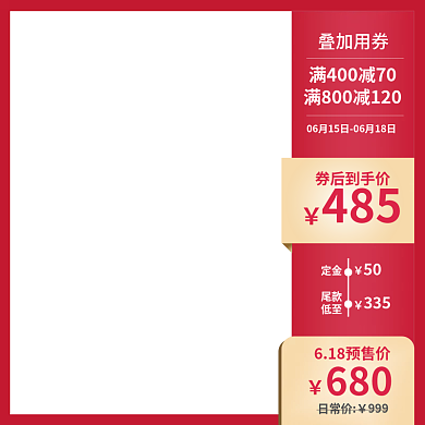 6.18促销电商主图