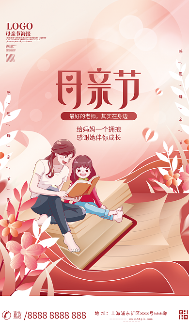 小清新母亲节教育机构借势海报