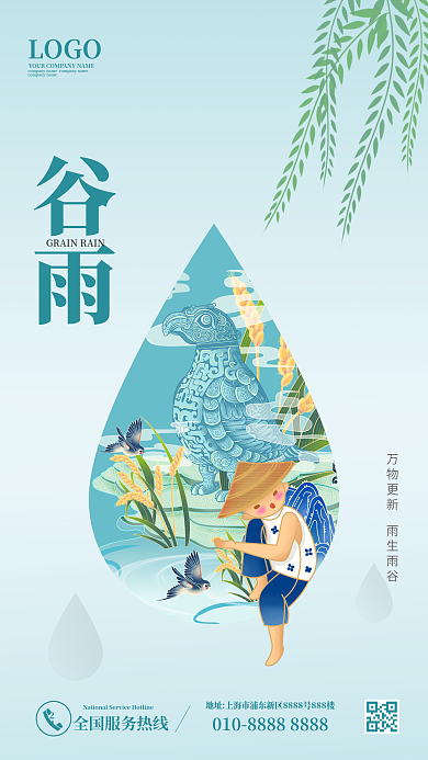 谷雨海报二十四节气广告图