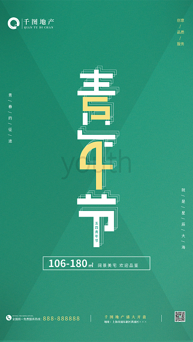 简约创意字体五四青年节房地产借势海报