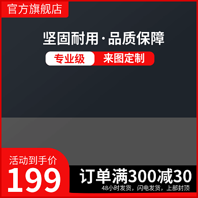 红色家装家居家具建材五金工具高点击主图