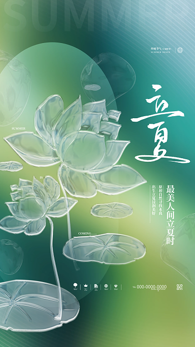 创意简约清新立夏传统节气节日玻璃质感海报