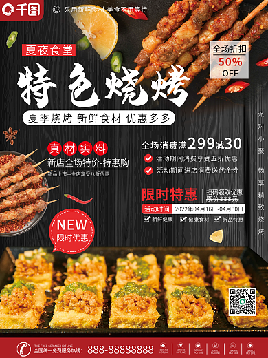 简约风烧烤美食季宣传海报