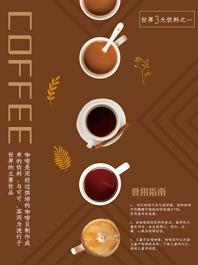 咖啡小清新商业海报