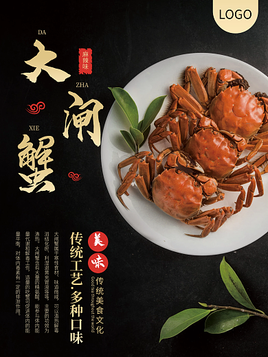 黑色大气宣传单页大闸蟹虾小龙虾美食海报