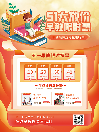 五一劳动节早教课招生促销海报