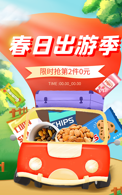 春日出游季零食促销banner