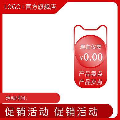 红色主图产品简约电商