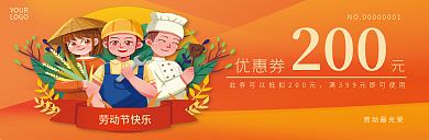 五一51劳动节商场活动优惠劵代金券折扣劵