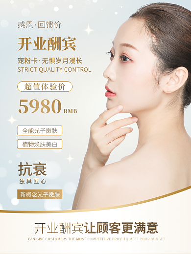 美容海报养生SPA宣传单皮肤护理整容展板
