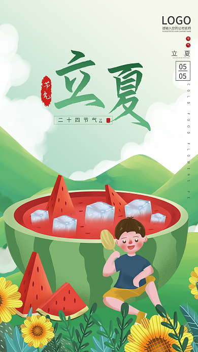 立夏节气简约创意手绘插画风海报