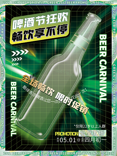 3D玻璃质感酒水饮料促销海报