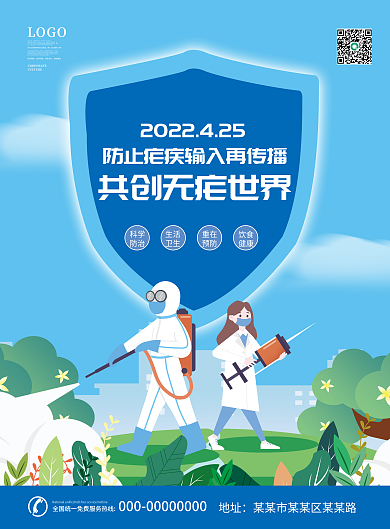 防治疟疾科普单页