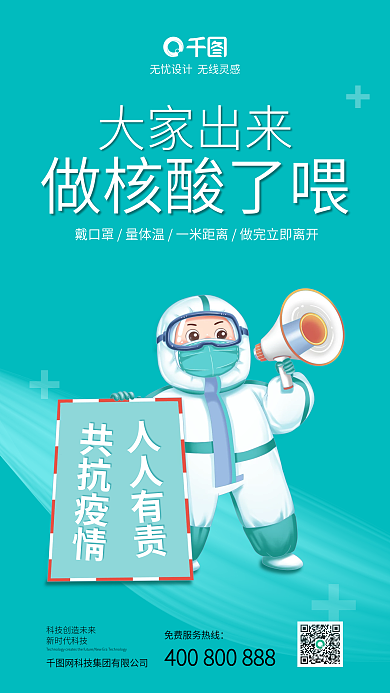 绿色新冠防疫手绘核酸手机海报