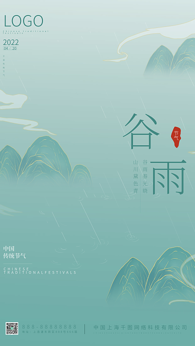 大气中式禅意谷雨渐变风节气海报