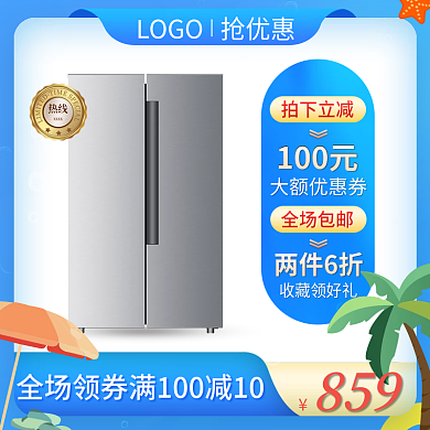 夏季数码家电小清新主图直通车