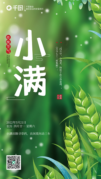 简约风基金理财宣传小满节气借势海报