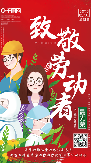 五一劳动节51红色简约插画风人物形象海报