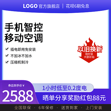 主图空调电商主图促销紫色简约