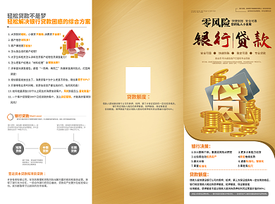 银行金融贷款折页