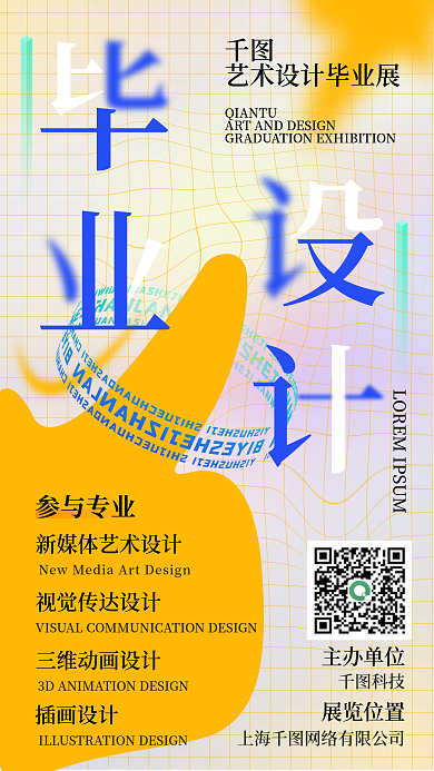 教育培训大学毕业展手机海报渐变蓝色模糊